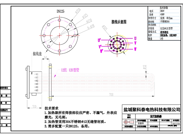 法兰加热器-2组